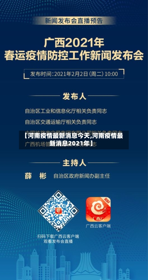 【河南疫情最新消息今天,河南疫情最新消息2021年】-第2张图片