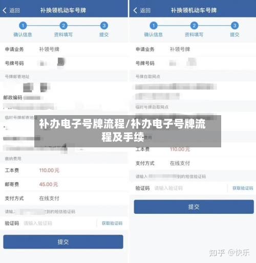 补办电子号牌流程/补办电子号牌流程及手续
