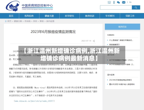 【浙江温州新增确诊病例,浙江温州新增确诊病例最新消息】