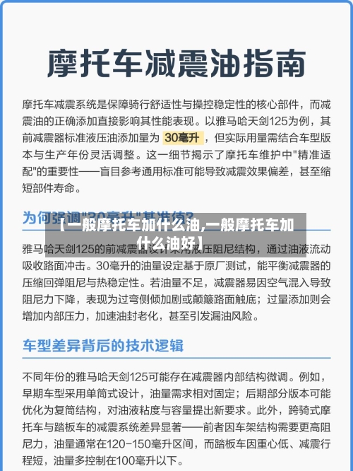 【一般摩托车加什么油,一般摩托车加什么油好】