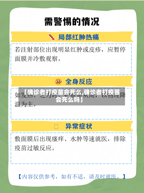 【确诊者打疫苗会死么,确诊者打疫苗会死么吗】