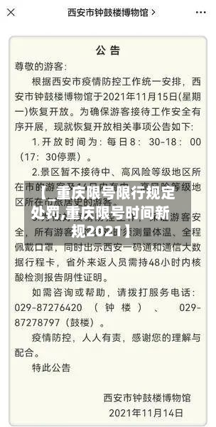 【_重庆限号限行规定处罚,重庆限号时间新规2021】