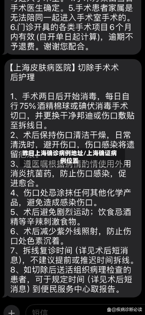 昨日上海确诊病例地址/上海确证病例位置-第3张图片