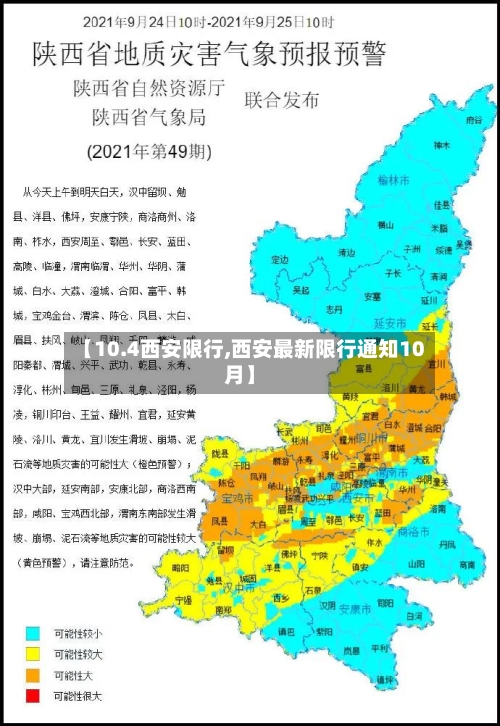 【10.4西安限行,西安最新限行通知10月】-第3张图片