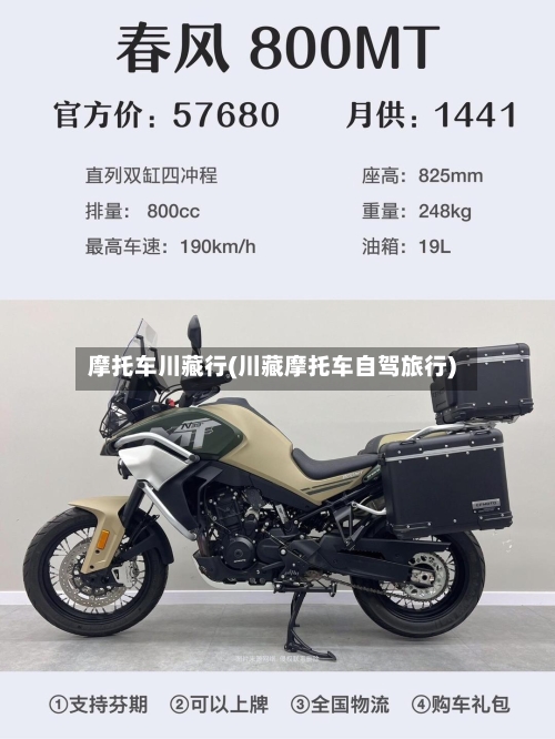 摩托车川藏行(川藏摩托车自驾旅行)