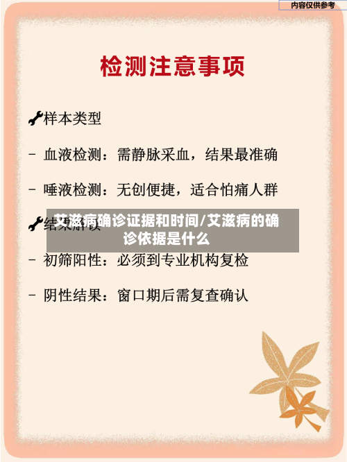 艾滋病确诊证据和时间/艾滋病的确诊依据是什么-第3张图片