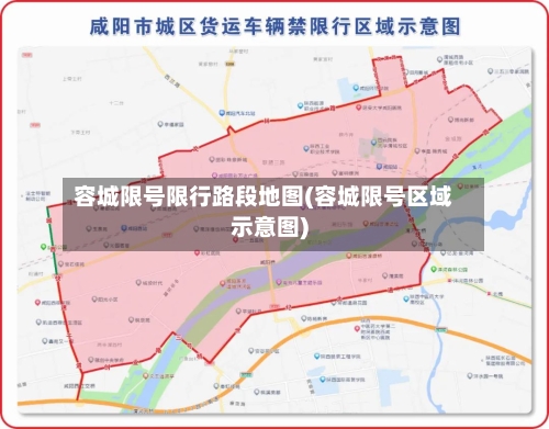 容城限号限行路段地图(容城限号区域示意图)