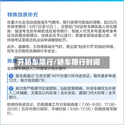 开轿车限行/轿车限行时间
