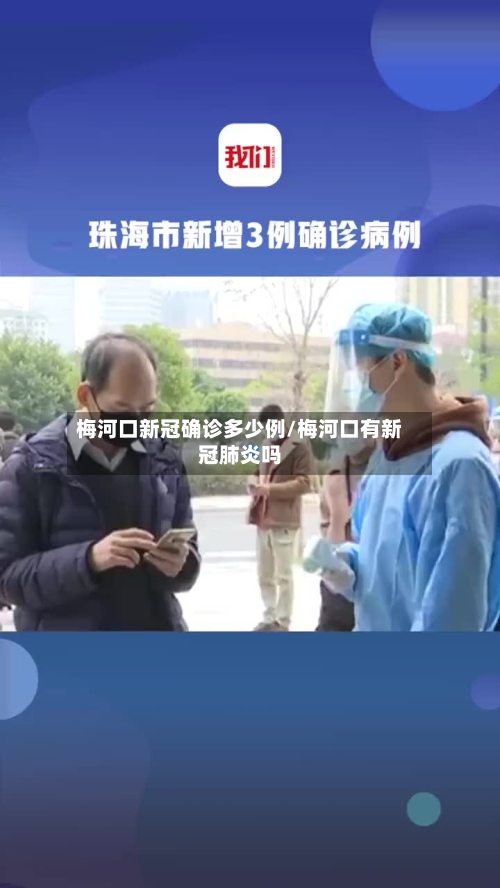 梅河口新冠确诊多少例/梅河口有新冠肺炎吗-第2张图片