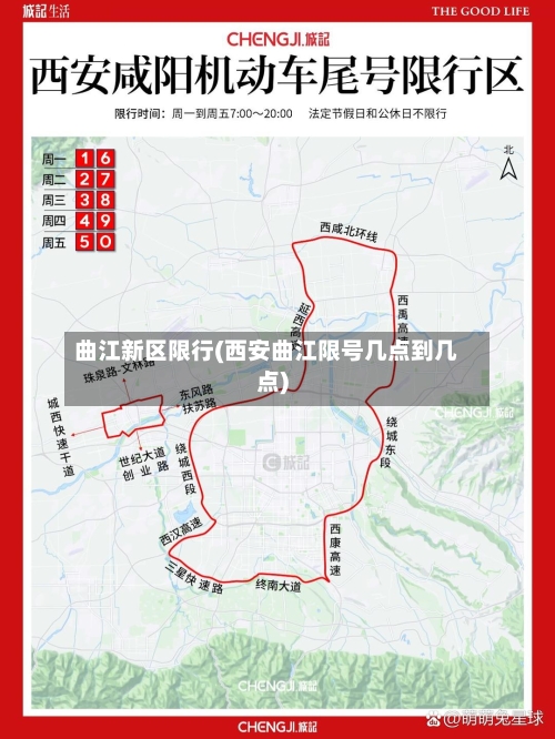 曲江新区限行(西安曲江限号几点到几点)