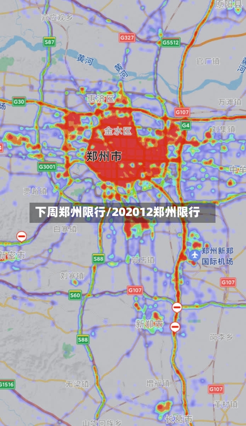 下周郑州限行/202012郑州限行-第2张图片