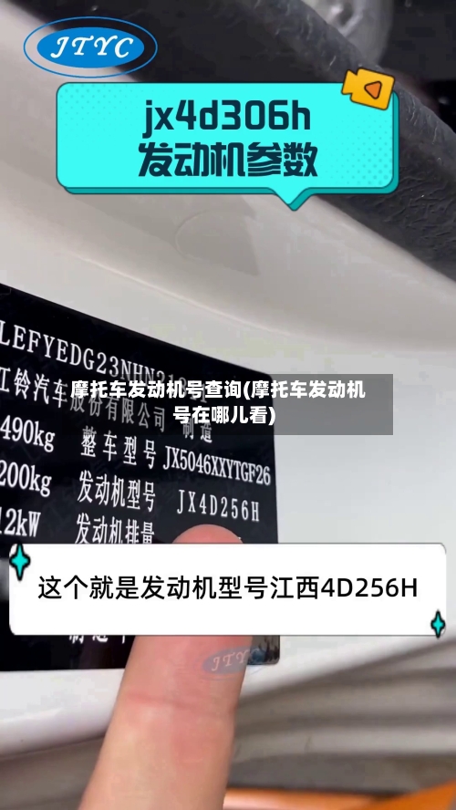 摩托车发动机号查询(摩托车发动机号在哪儿看)