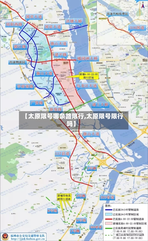 【太原限号哪条路限行,太原限号限行吗】