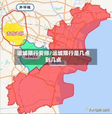 运城限行安排/运城限行是几点到几点-第3张图片