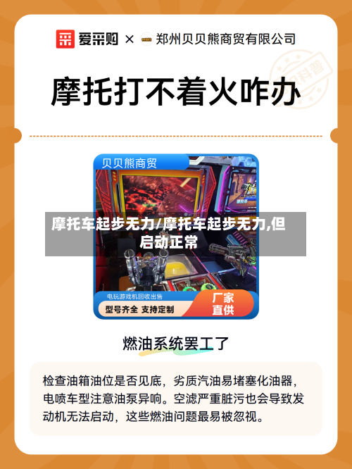 摩托车起步无力/摩托车起步无力,但启动正常