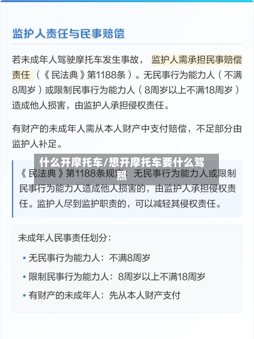 什么开摩托车/想开摩托车要什么驾照