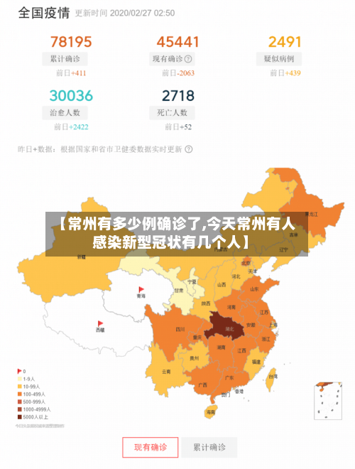 【常州有多少例确诊了,今天常州有人感染新型冠状有几个人】