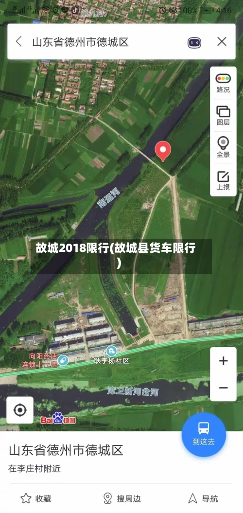 故城2018限行(故城县货车限行)-第2张图片