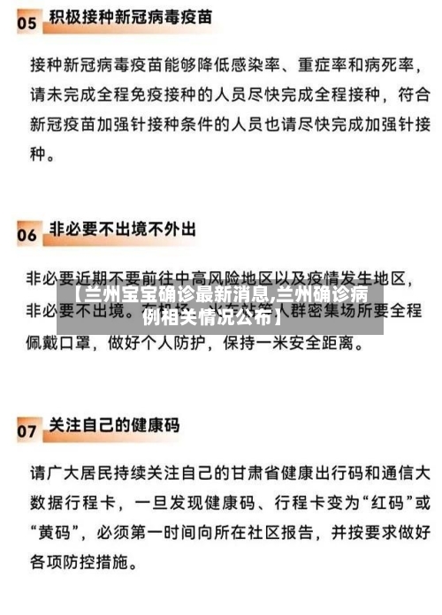 【兰州宝宝确诊最新消息,兰州确诊病例相关情况公布】-第2张图片