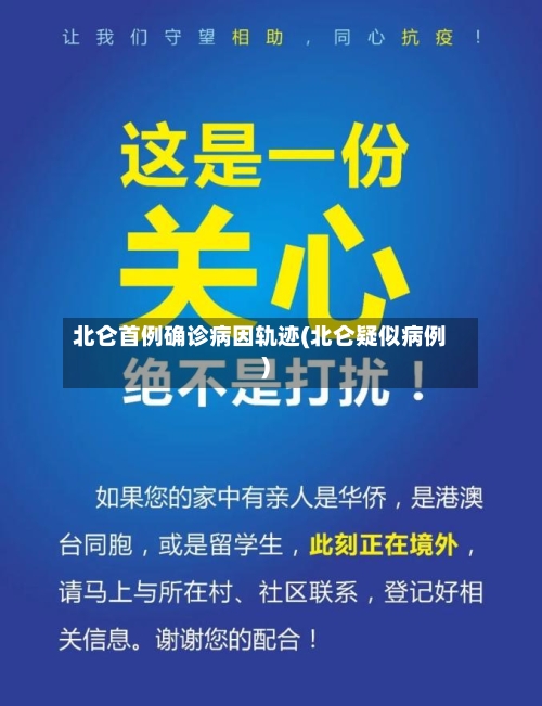 北仑首例确诊病因轨迹(北仑疑似病例)-第2张图片