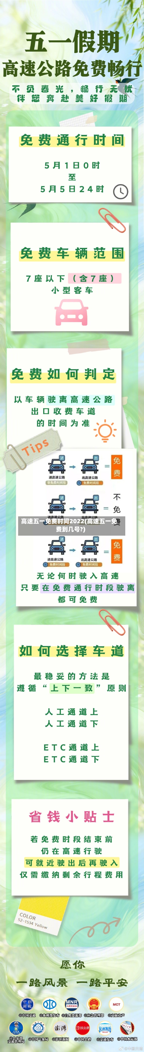 高速五一免费时间2022(高速五一免费到几号?)-第2张图片