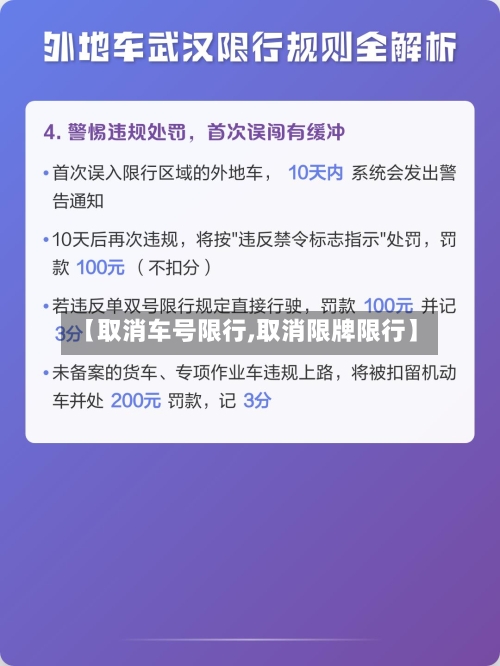 【取消车号限行,取消限牌限行】