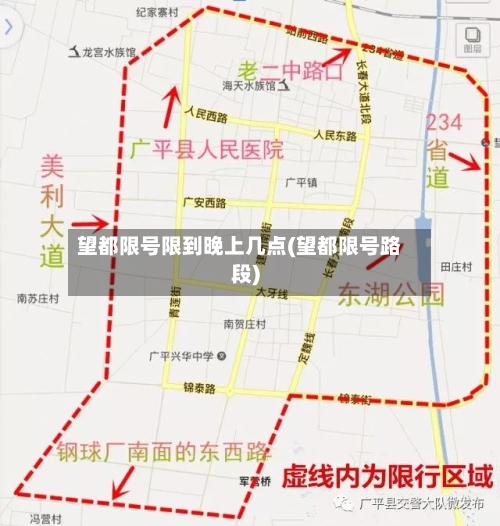 望都限号限到晚上几点(望都限号路段)
