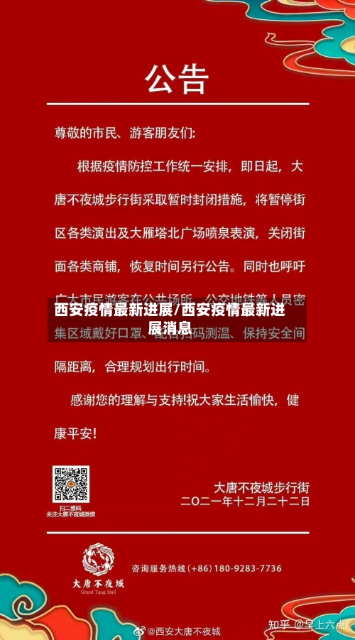 西安疫情最新进展/西安疫情最新进展消息-第3张图片