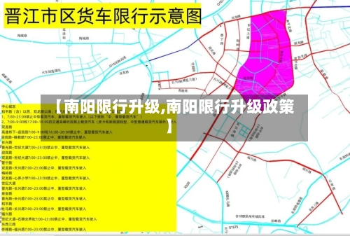 【南阳限行升级,南阳限行升级政策】-第3张图片