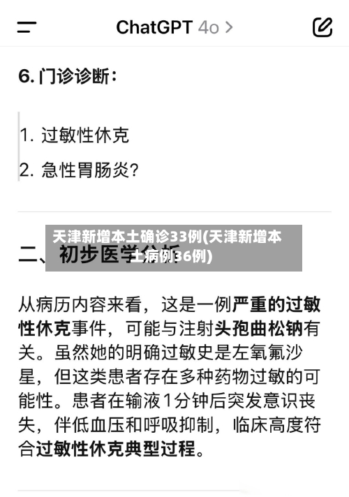 天津新增本土确诊33例(天津新增本土病例36例)