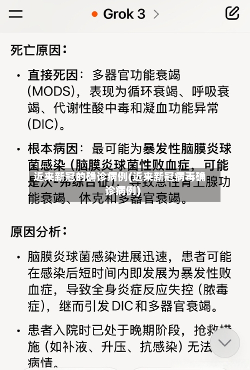 近来新冠的确诊病例(近来新冠病毒确诊病例)-第2张图片