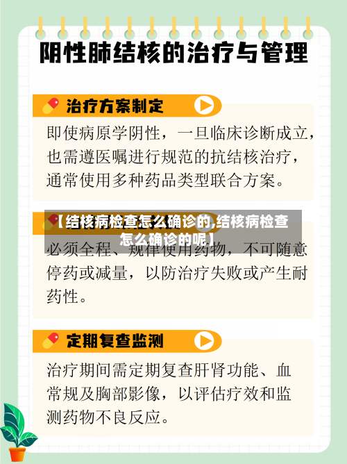【结核病检查怎么确诊的,结核病检查怎么确诊的呢】