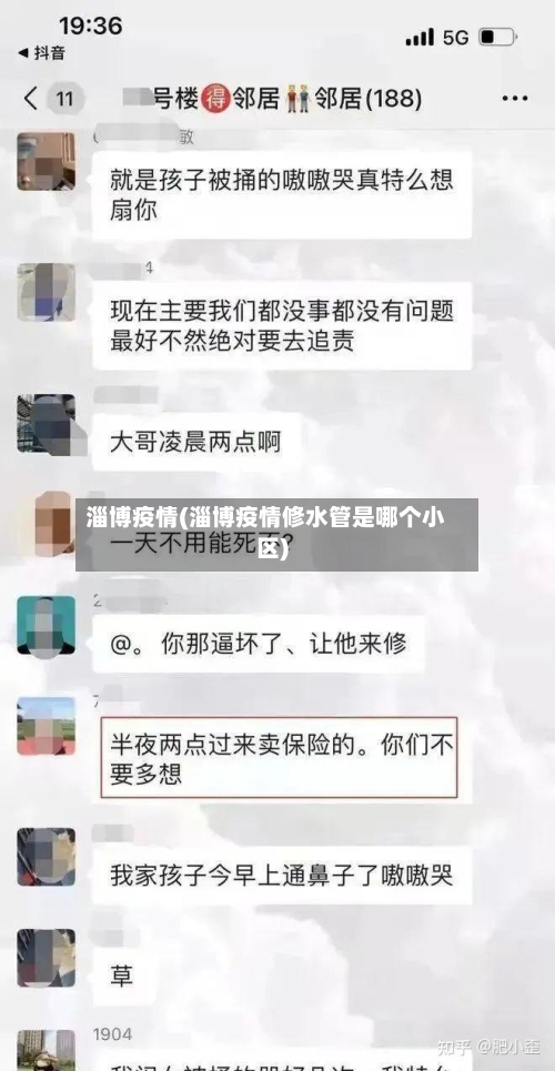 淄博疫情(淄博疫情修水管是哪个小区)-第3张图片