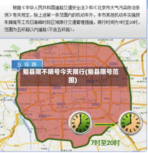勉县限不限号今天限行(勉县限号范围)