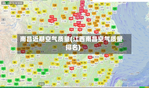 南昌近期空气质量(江西南昌空气质量排名)