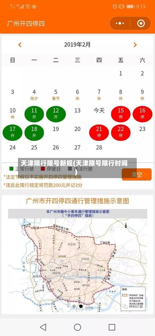 天津限行限号新规(天津限号限行时间)