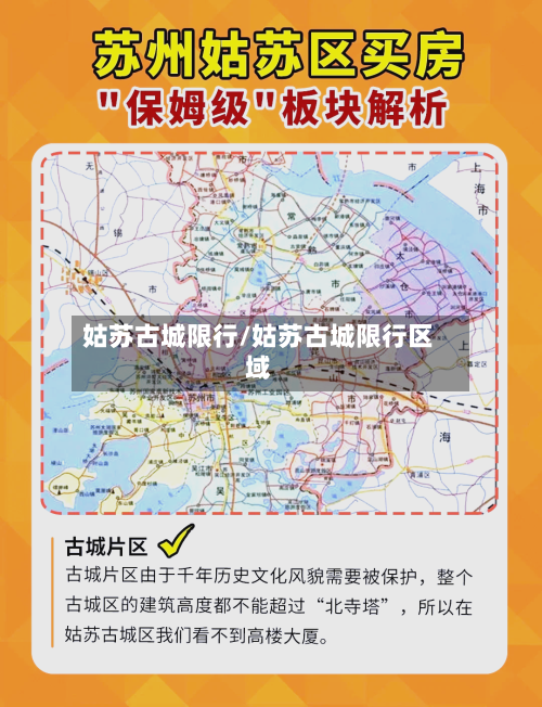姑苏古城限行/姑苏古城限行区域