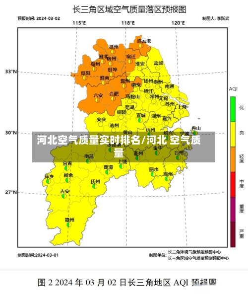 河北空气质量实时排名/河北 空气质量-第2张图片