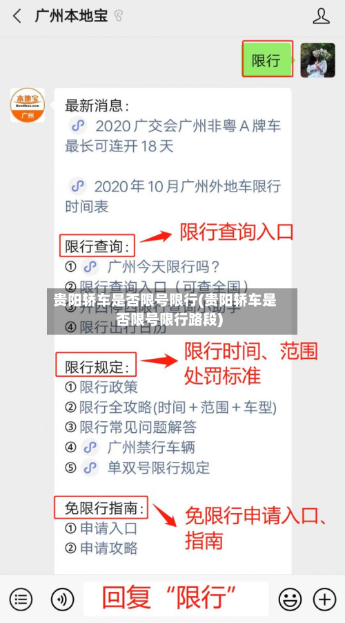 贵阳轿车是否限号限行(贵阳轿车是否限号限行路段)