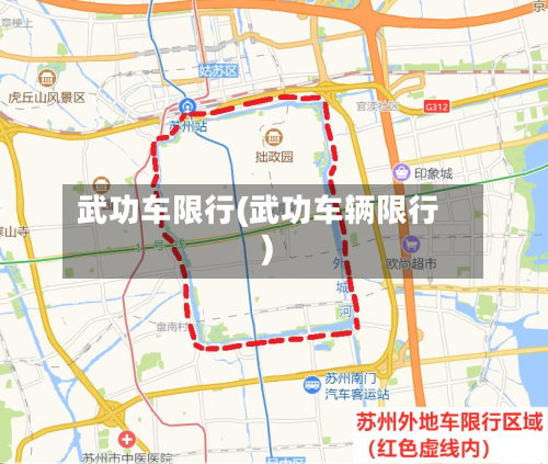 武功车限行(武功车辆限行)