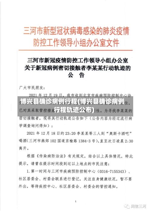 博兴县确诊病例行程(博兴县确诊病例行程轨迹公布)-第2张图片