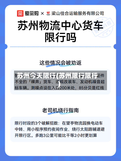 苏州今天限行(苏州限行限行)-第3张图片
