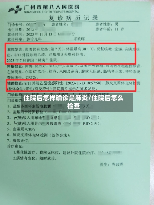 住院后怎样确诊是肺炎/住院后怎么检查