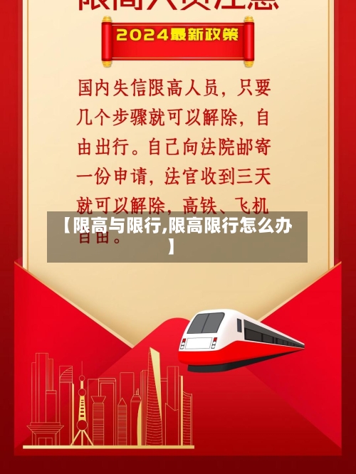 【限高与限行,限高限行怎么办】-第2张图片