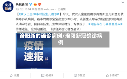 洛阳新的确诊病例/洛阳新冠确诊病例