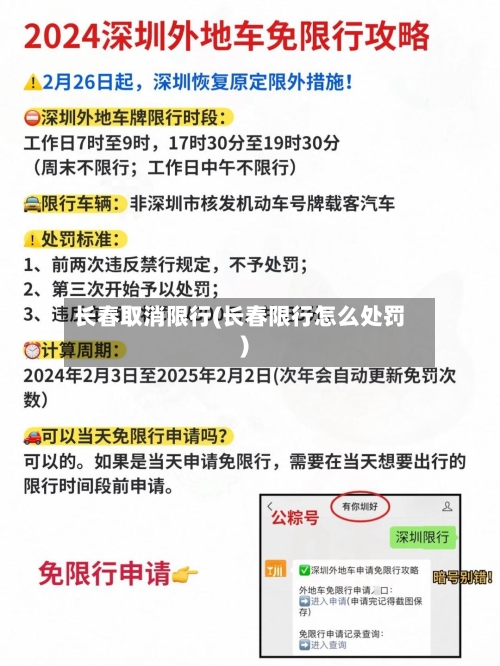 长春取消限行(长春限行怎么处罚)-第3张图片