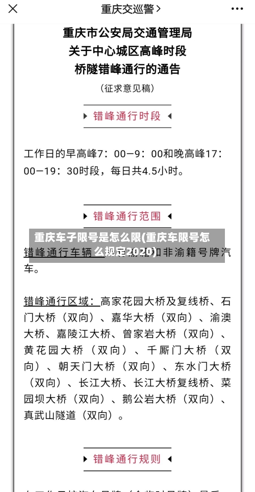 重庆车子限号是怎么限(重庆车限号怎么规定2020)