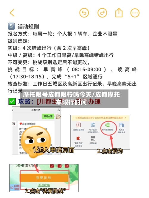 摩托限号成都限行吗今天/成都摩托车限行时间-第2张图片