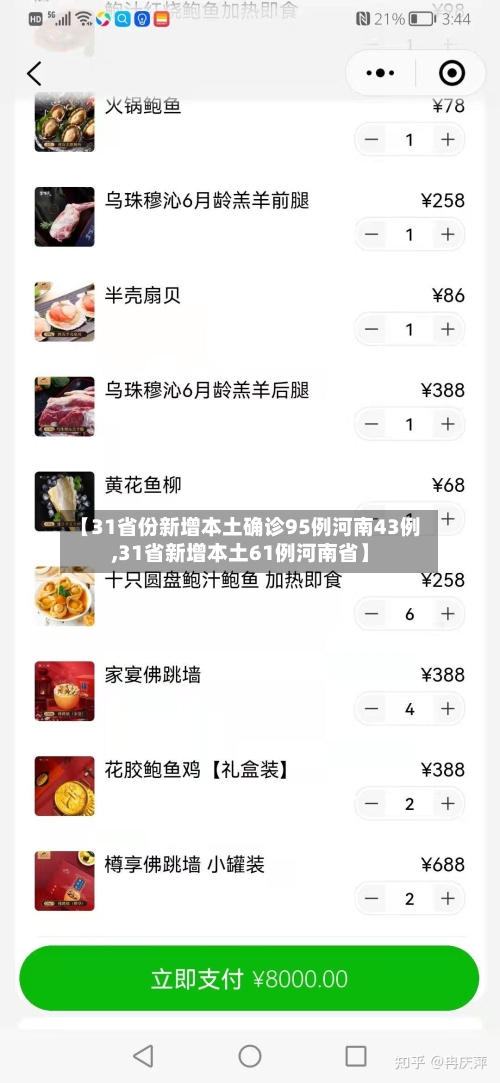 【31省份新增本土确诊95例河南43例,31省新增本土61例河南省】