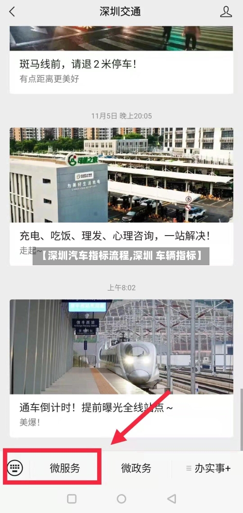 【深圳汽车指标流程,深圳 车辆指标】